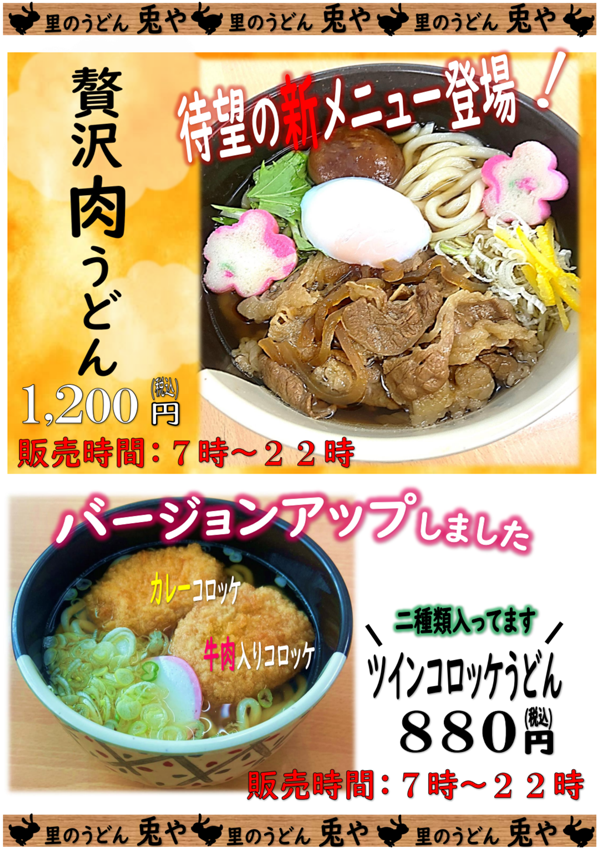 贅沢肉うどん.png