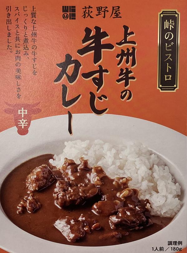 上州牛の牛すじカレーのイメージ画像