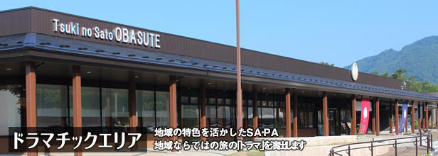 Nagano Expwy OBASUTE-SA image