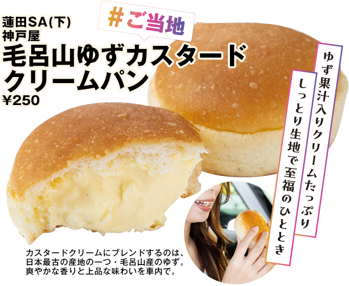 神戸屋「毛呂山ゆずカスタードクリームパン」
