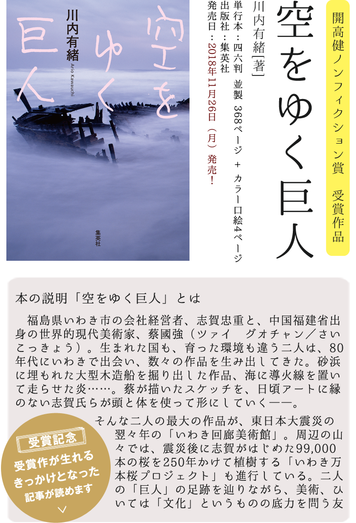 未知の細道』のライター川内有緒さんが、開高健ノンフィクション賞を