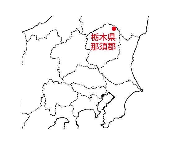 栃木県那須郡