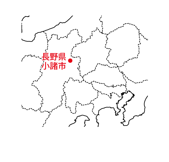 長野県小諸市